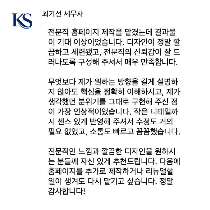 최기선 세무사 실제 고객 후기